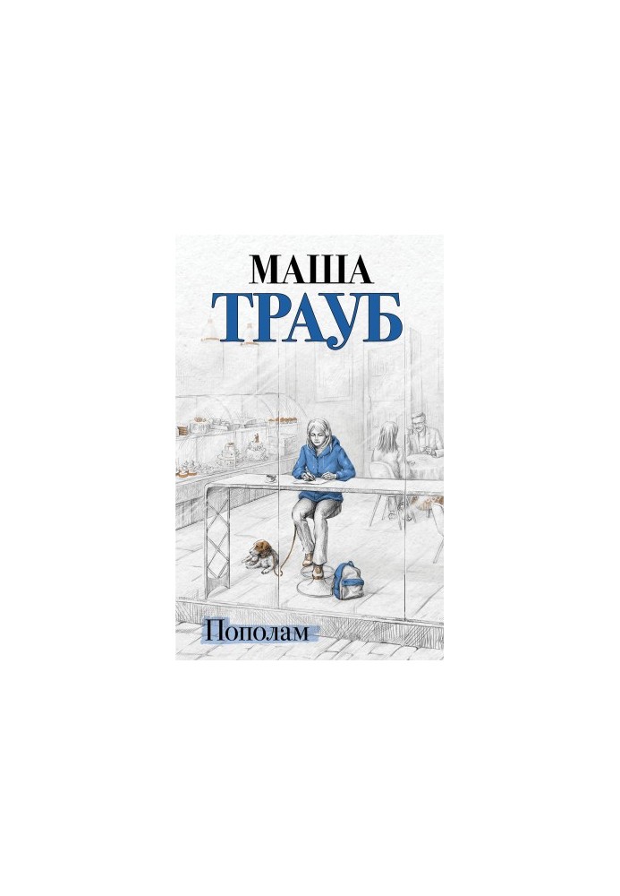 Навпіл