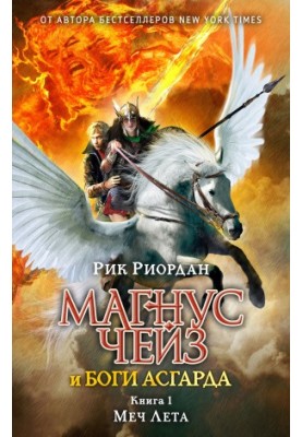 Меч Лета