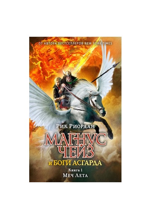 Меч Лета