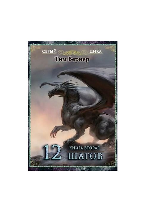 5. Twelve Steps. Book 2