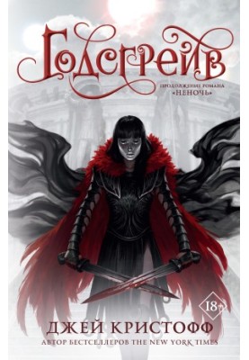 Годсгрейв
