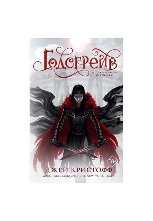 Годсгрейв