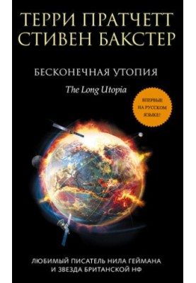 Безмежна утопія