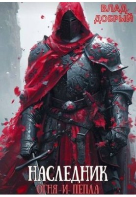 Heir of Fire and Ashes. Volume V (SI)