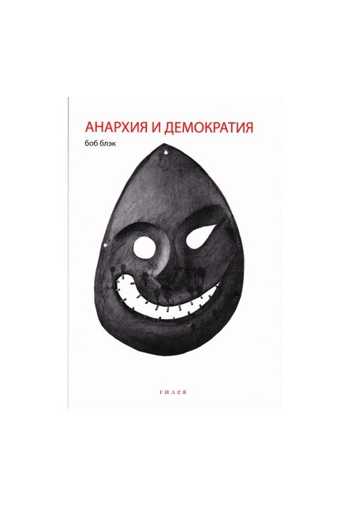 Анархія та демократія