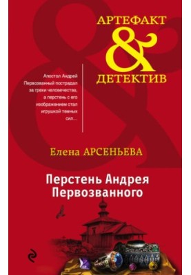 Перстень Андрія Первозванного