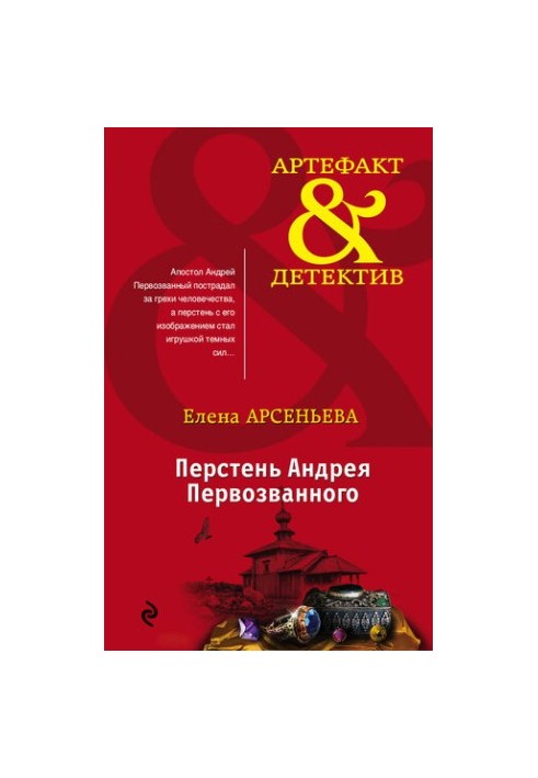 Перстень Андрія Первозванного