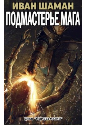The Magician's Apprentice (Part 2)