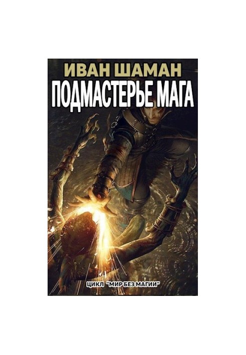 The Magician's Apprentice (Part 2)