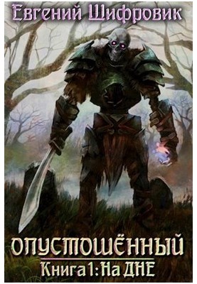 Devastated. Book 1. At the bottom