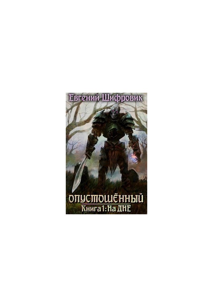 Devastated. Book 1. At the bottom