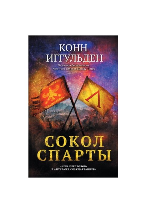 Сокіл Спарти