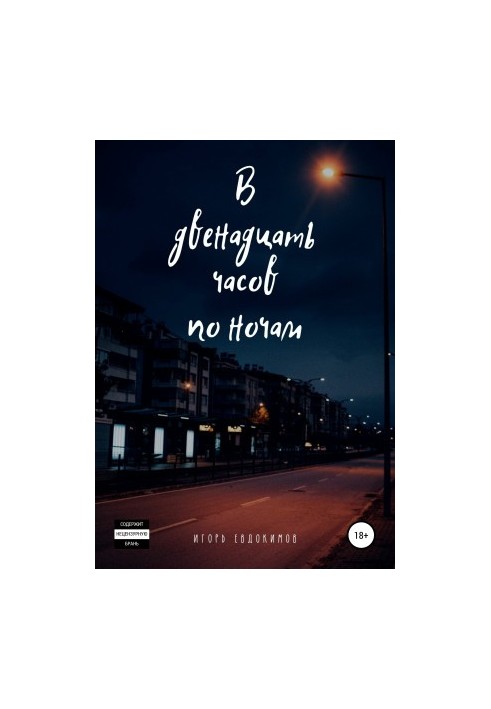 At twelve o'clock at night