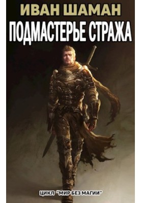 The Guardian's Apprentice