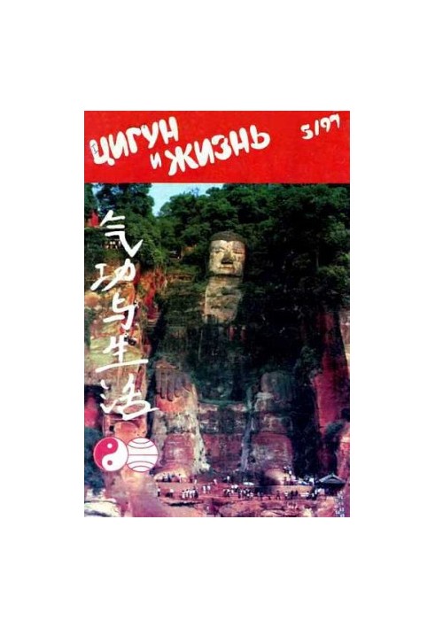 Цигун та життя