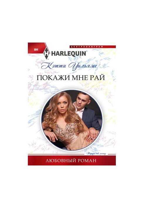 Покажи мені рай