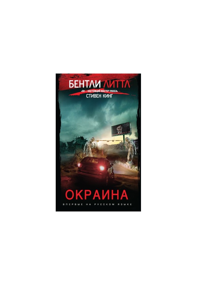 Окраина