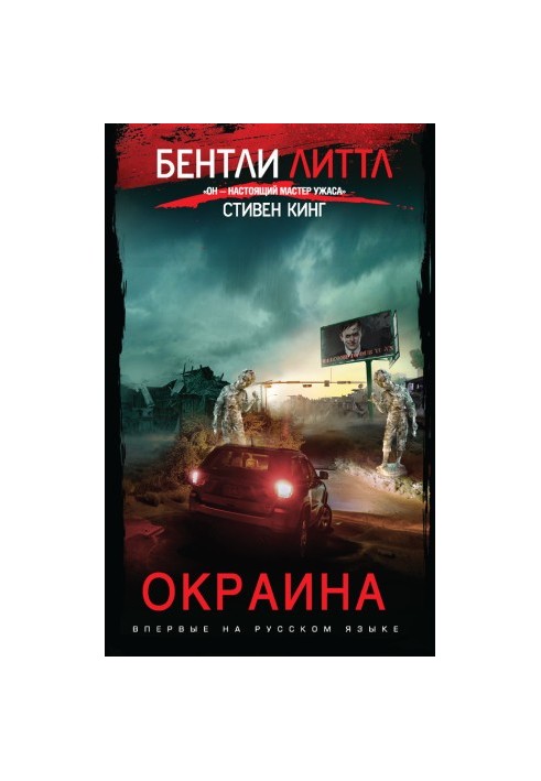 Окраина