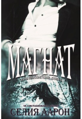Магнат