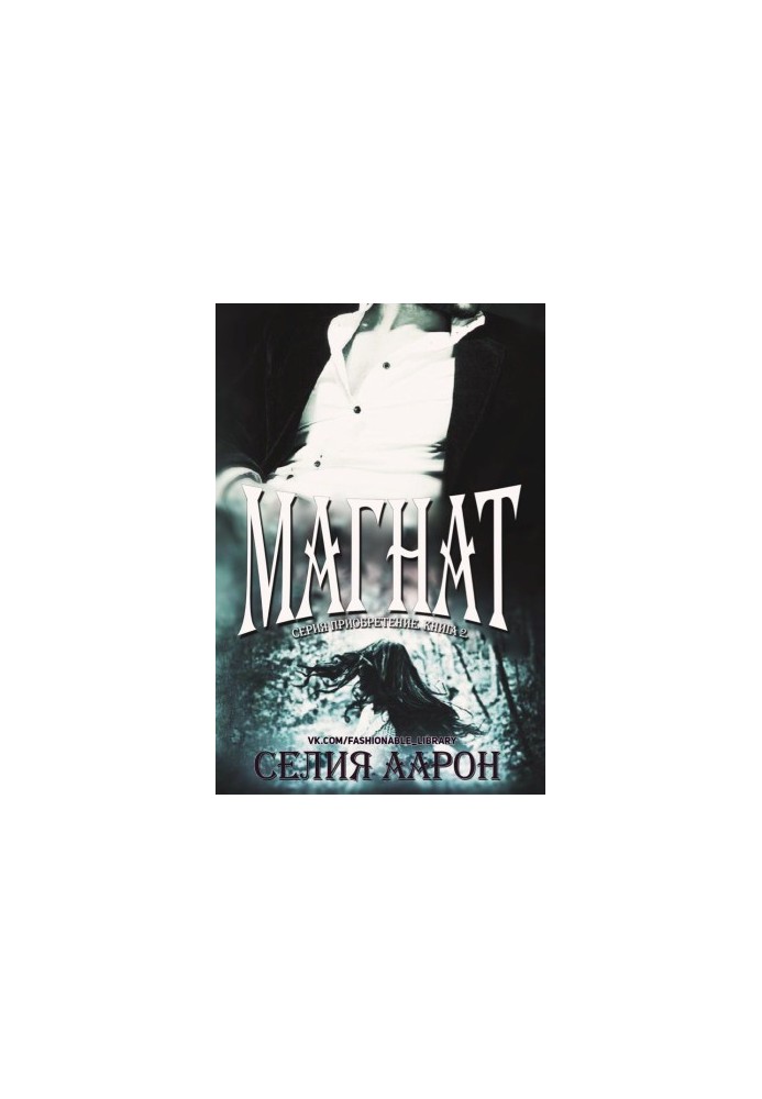 Магнат