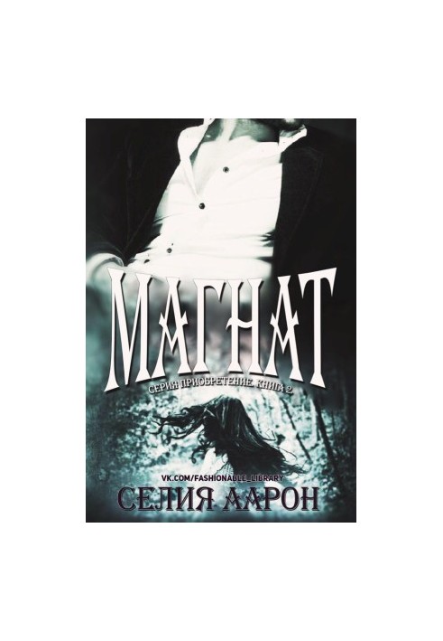 Магнат