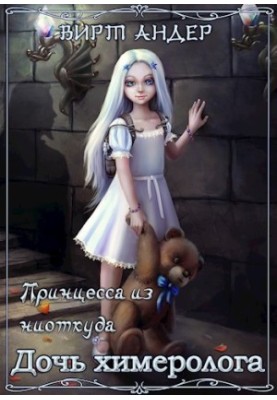 The Chimerologist's Daughter