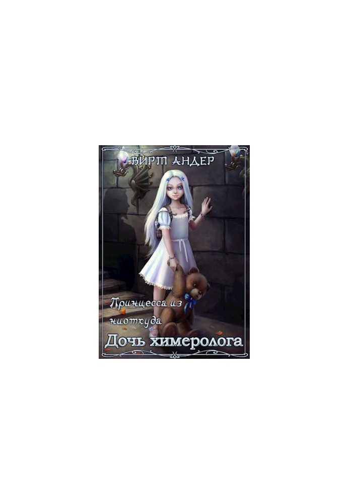 The Chimerologist's Daughter