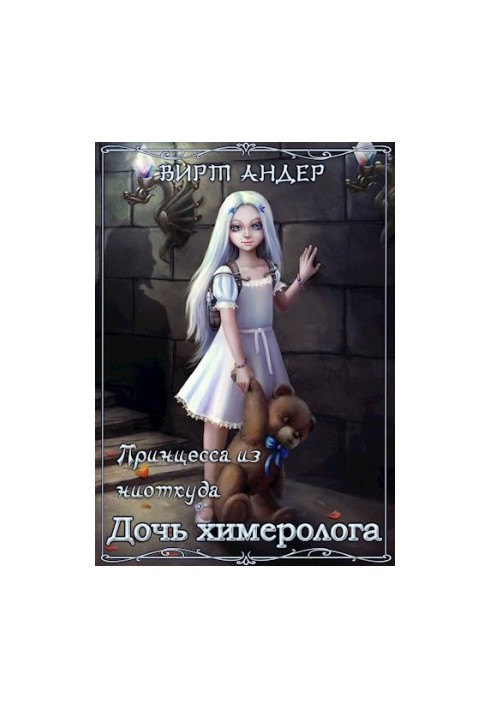 The Chimerologist's Daughter