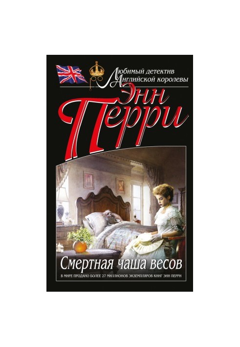 Смертная чаша весов