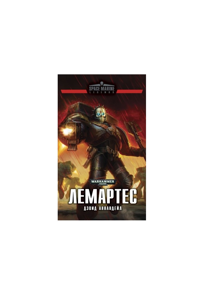 Лемартес
