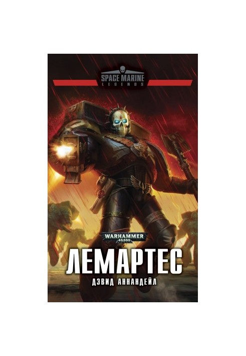 Лемартес