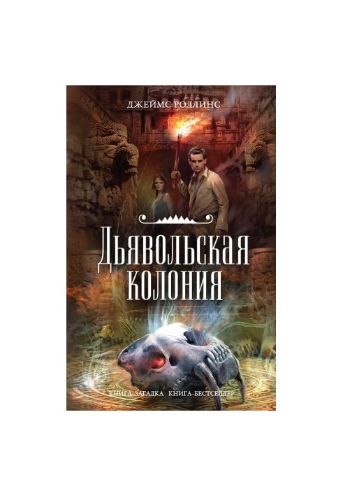 The Devil's Colony