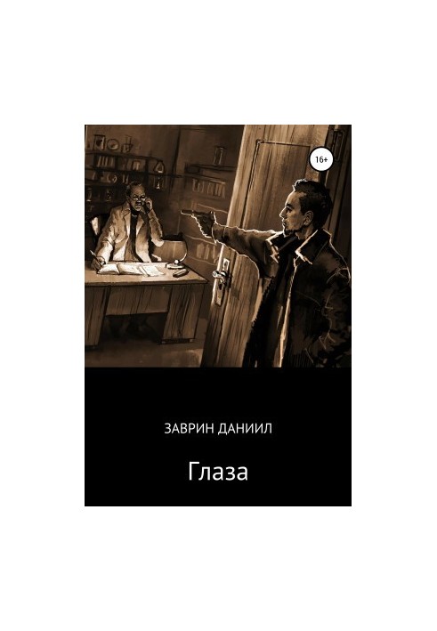 Очі