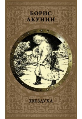 Звіздарка