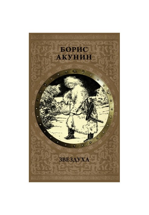 Звіздарка