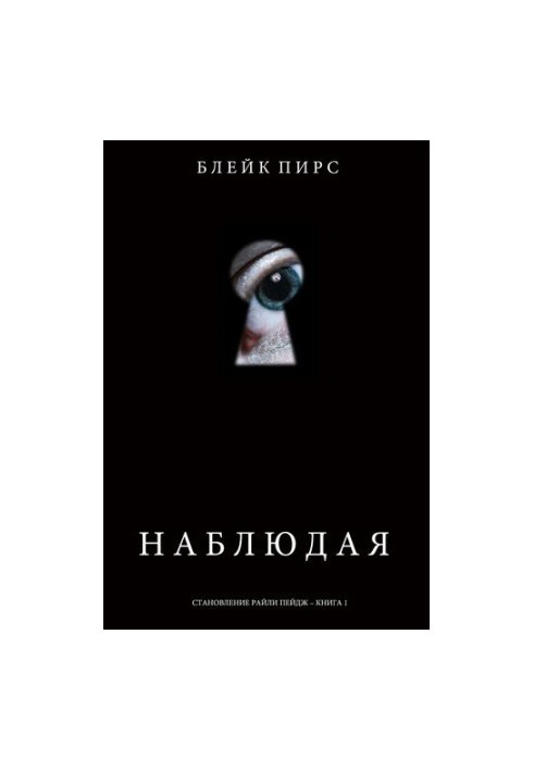 Наблюдая