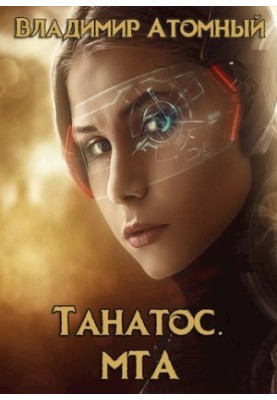 Tanatos. MTA