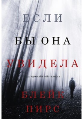 якби вона побачила