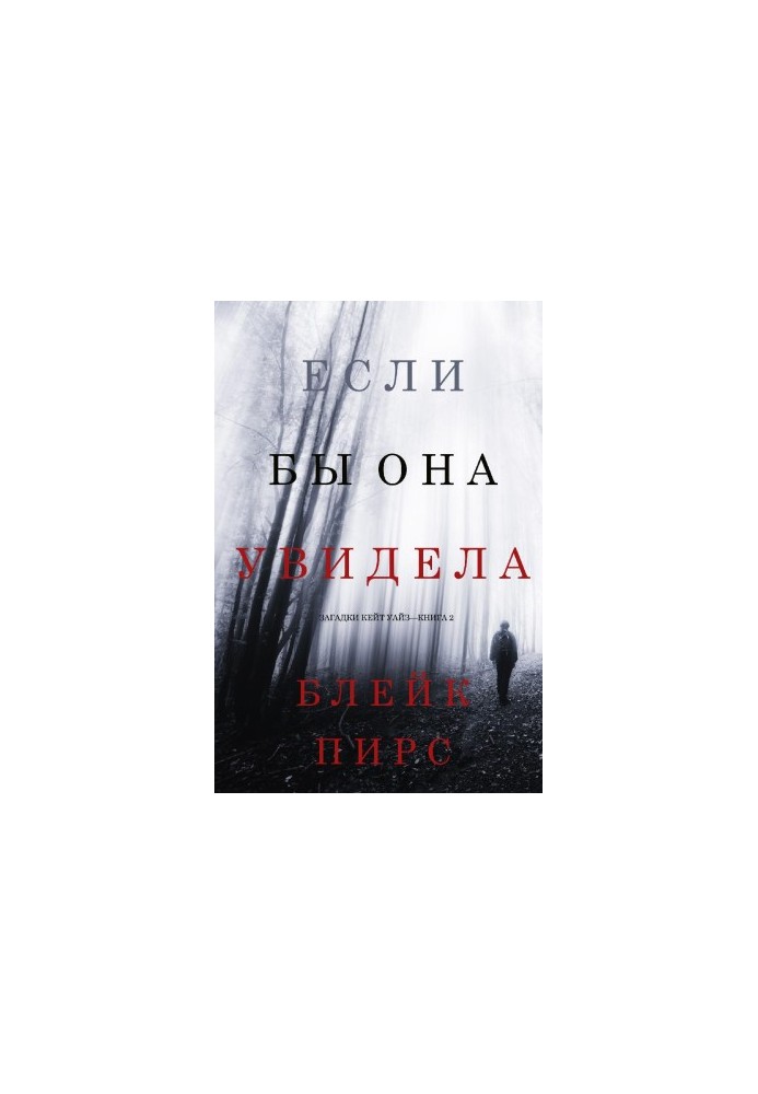 якби вона побачила
