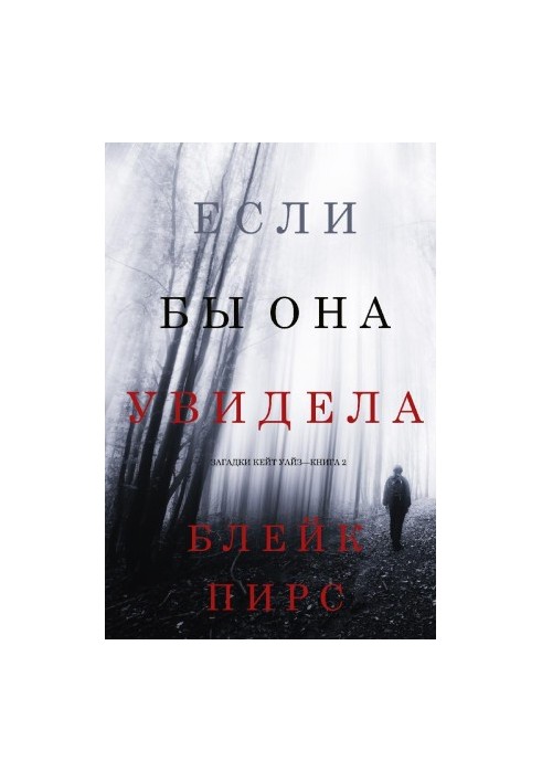 якби вона побачила