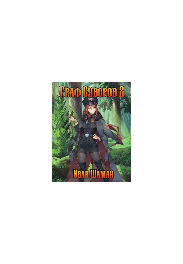 Count Suvorov. Volume 2