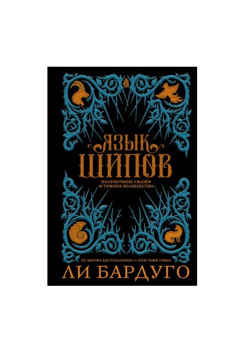 Мова шипів