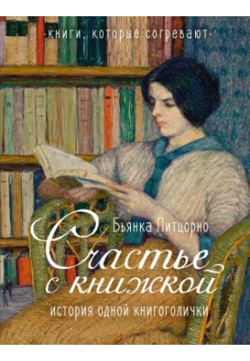 Happiness with a book. The story of one bookgirl