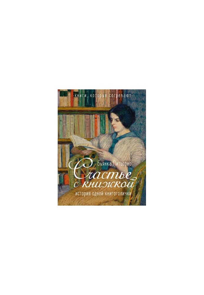 Happiness with a book. The story of one bookgirl