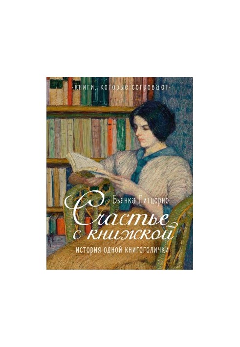 Happiness with a book. The story of one bookgirl