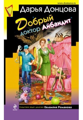 Добрый доктор Айбандит