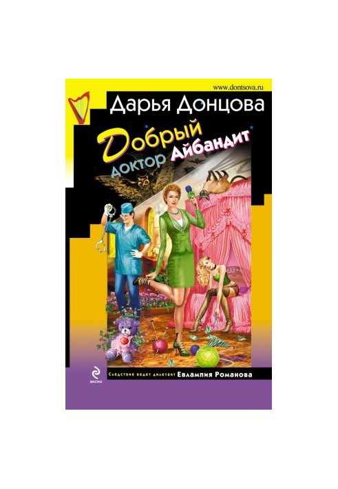 Добрый доктор Айбандит