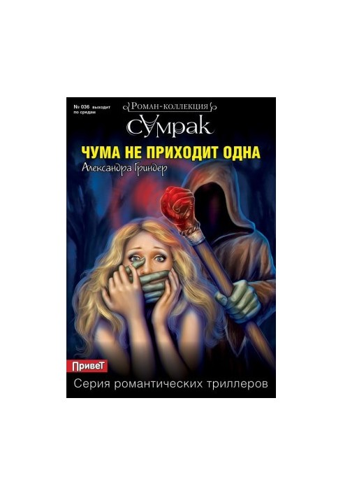 Чума не приходит одна