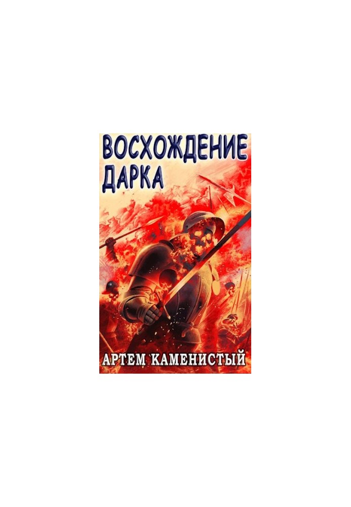 Піднесення Дарка (Екс-3)