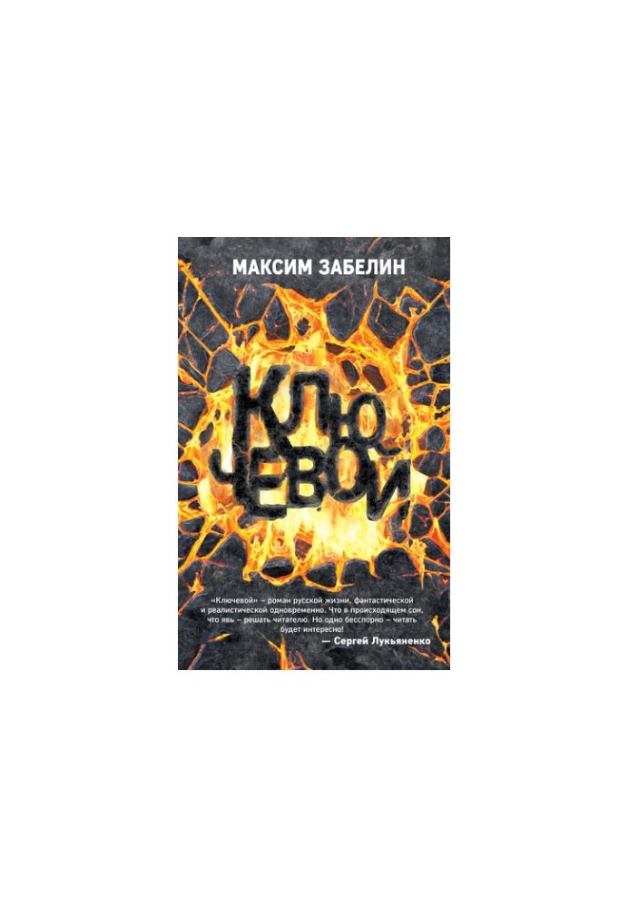 Ключевой